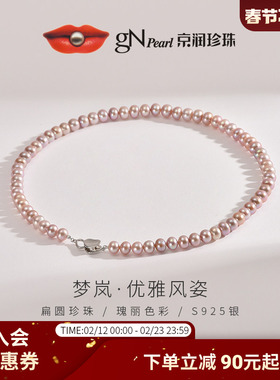 京润梦岚淡水珍珠项链6-9mm粉紫色天然高亮泽珍珠项链节日礼物P