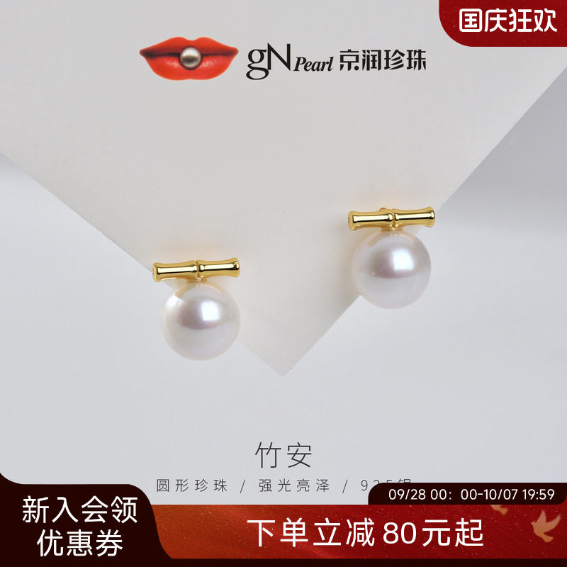 京润珍珠竹子元素设计耳钉