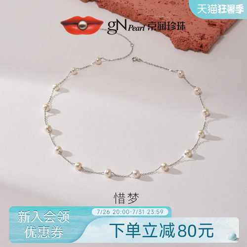 京润满天星珍珠项链生日礼物