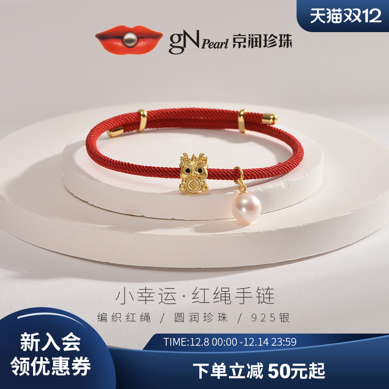 京润吉星福淡水珍珠皮绳手链