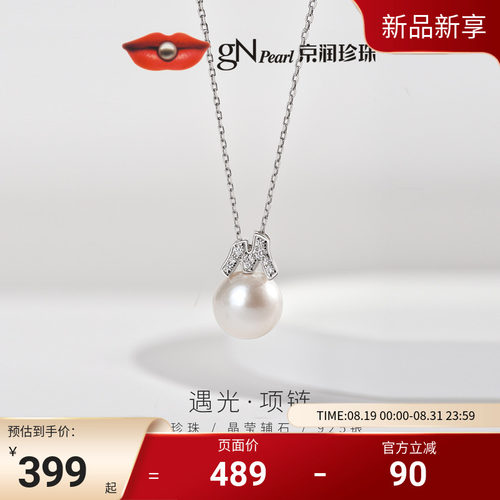 京润遇光925银淡水珍珠项链10-11mm圆形吊链M字设计款情人节礼物D