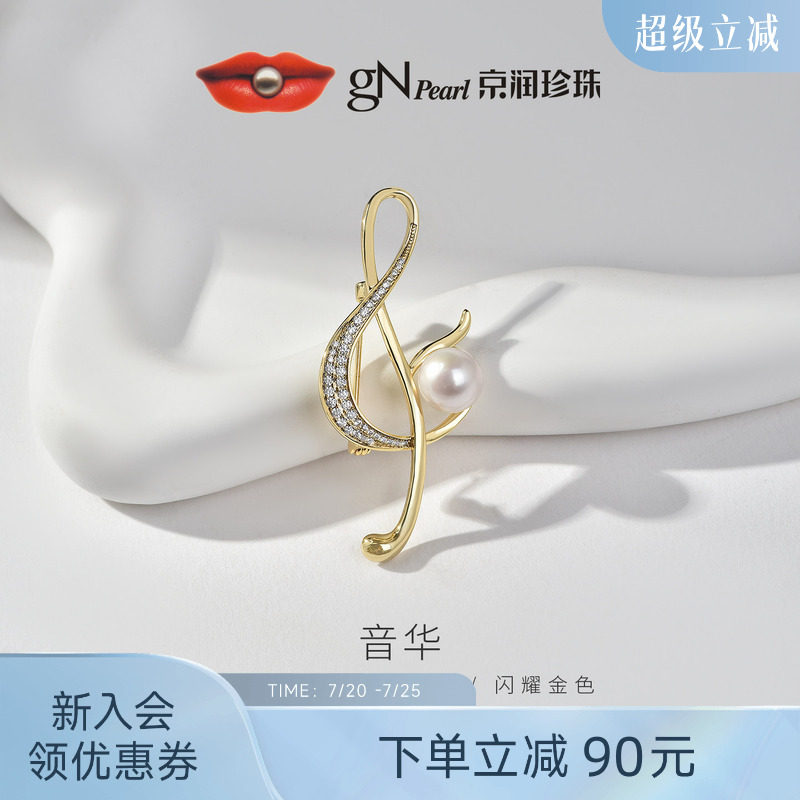 京润淡水珍珠时尚胸针节日礼物