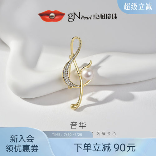 京润淡水珍珠时尚胸针节日礼物