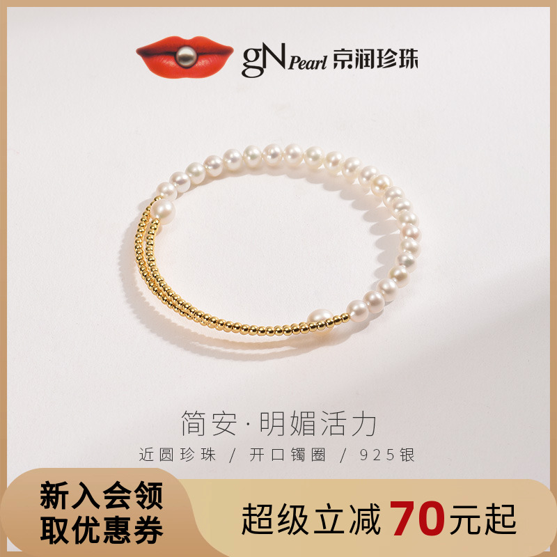 京潤S925銀淡水珍珠手鐲簡安