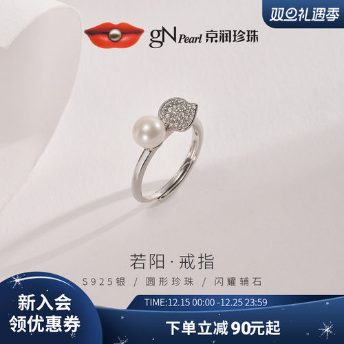 京润银S925淡水珍珠戒指开口戒