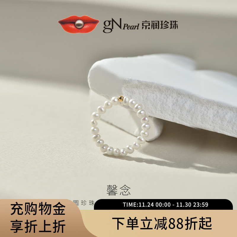 京润淡水珍珠18K金轻奢戒指