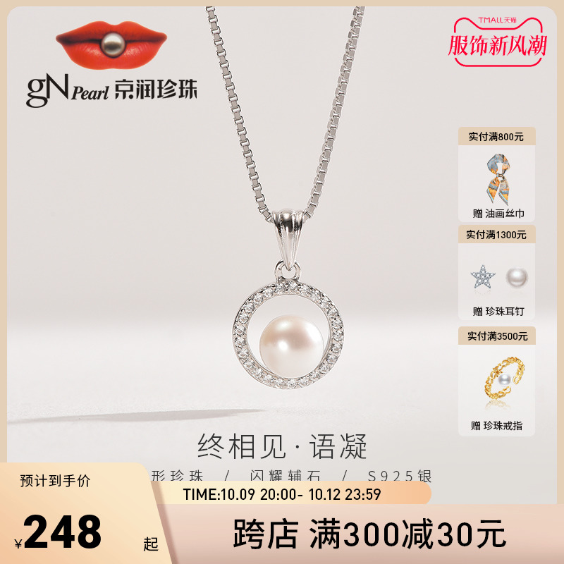 京润珍珠项链 语凝S925银淡水珍珠单颗珍珠吊坠6-7mm百搭款珠宝女