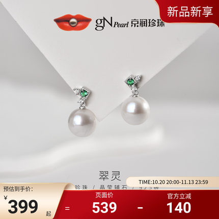 京润珍珠 翠灵S925银真淡水珍珠耳钉小众轻奢白色耳饰送女友礼物