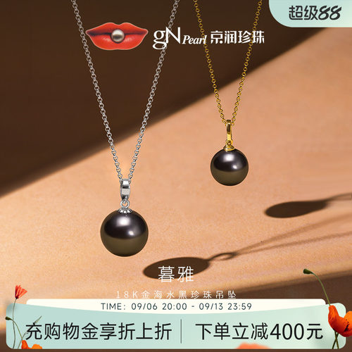 京润珍珠海水珍珠吊坠18K金