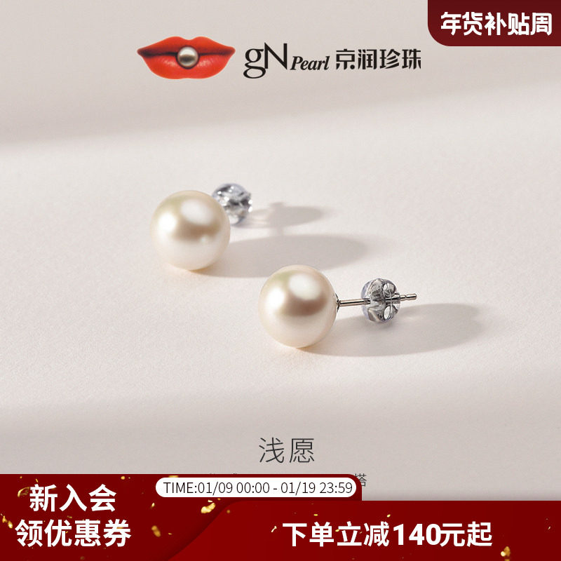 京润浅愿耳钉18K金淡水珍珠正圆强光媲美akoya天然淡水珍珠耳饰P