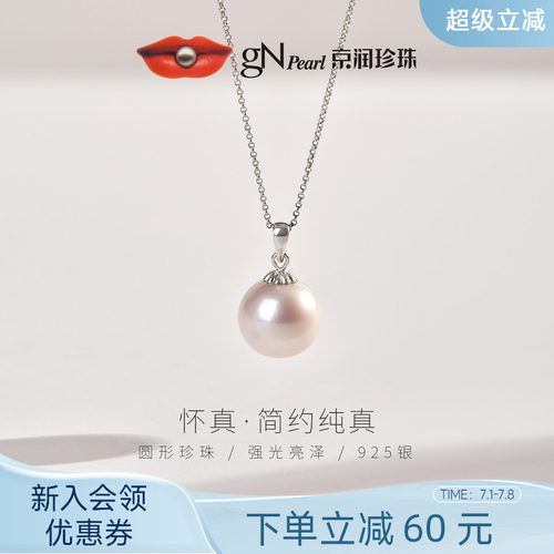 圆形淡水有核珍珠，颗粒饱满，珠光璀璨动人