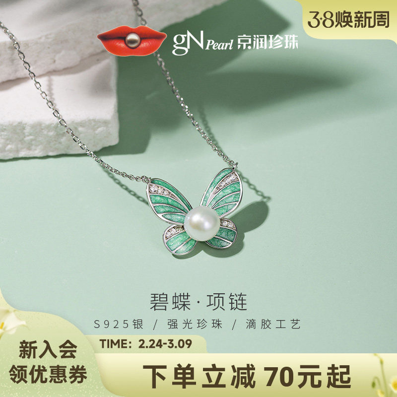 【绿茵花蝶系列】京润珍珠碧蝶吊链天然淡水珍珠项链6-7mm送女友D