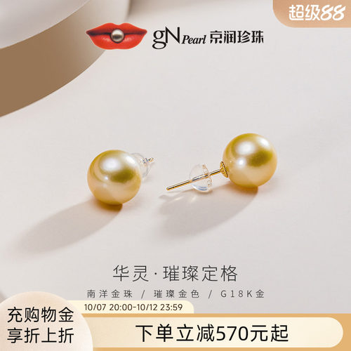 京润南洋金珠经典珍珠耳钉海水