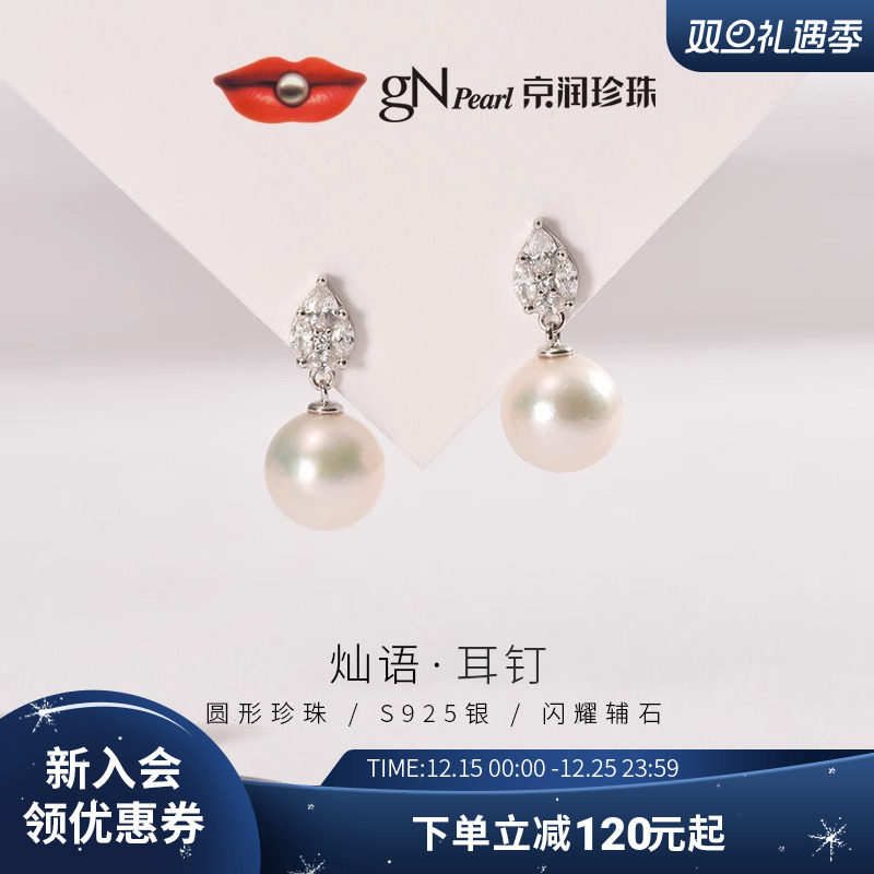 京润珍珠 灿语耳钉   银S925淡水有核珍珠耳钉10-11mm圆形耳饰P