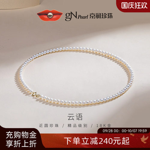 京润云语18K金淡水珍珠项链女