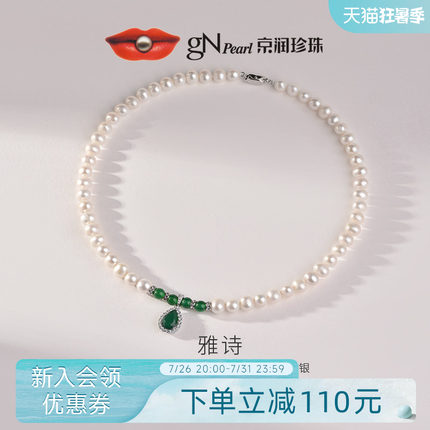 京润珍珠 雅诗绿玉髓淡水珍珠项链6.3-7.3mm珍珠颈饰百搭节日礼物