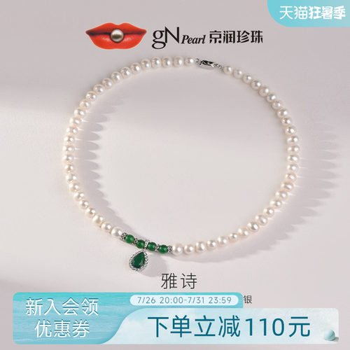 京润珍珠 雅诗绿玉髓淡水珍珠项链6.3-7.3mm珍珠颈饰百搭节日礼物