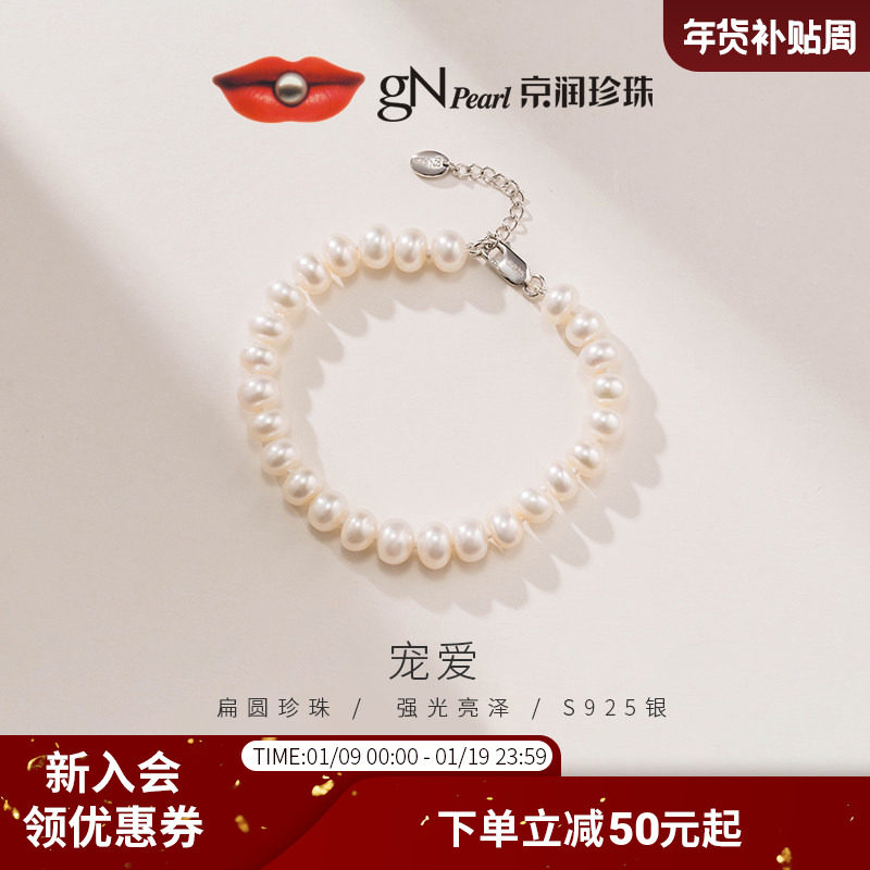 京润珍珠 宠爱S925银强光泽淡水珍珠手链白色简约款礼物送女友P