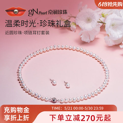 京润珍珠套装生日礼物送女友