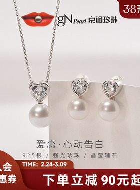 京润珍珠 小爱心珍珠项链9-11mm馒头形吊链耳钉套装925银送女友D