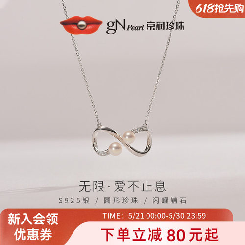 京润无限925银镶珠宝送女友项链