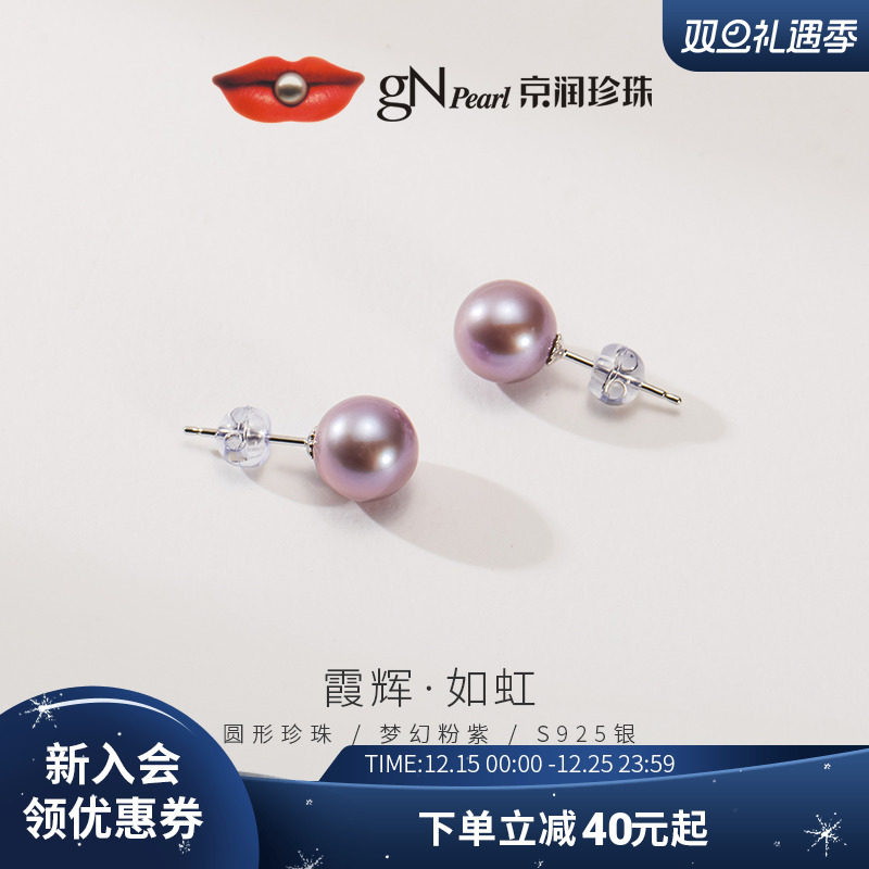 京润珍珠粉紫色圆形珍珠耳钉