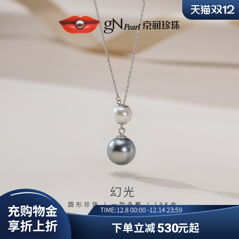 京润18K大溪地海水/淡水珍珠项链