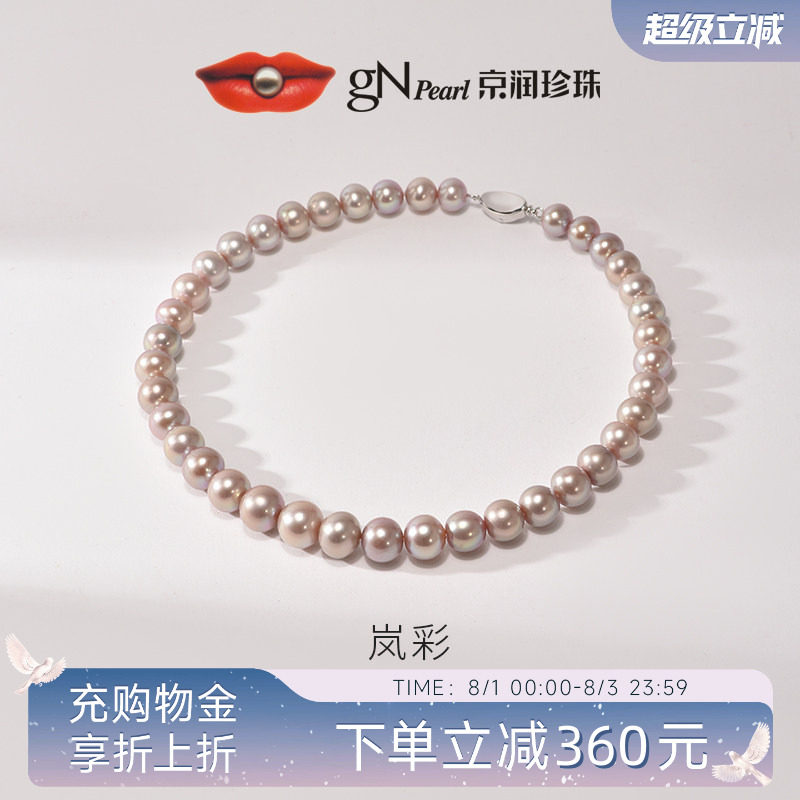 京润岚彩925银有核淡水珍珠项链粉紫色颈链高级感七夕礼物送女友D