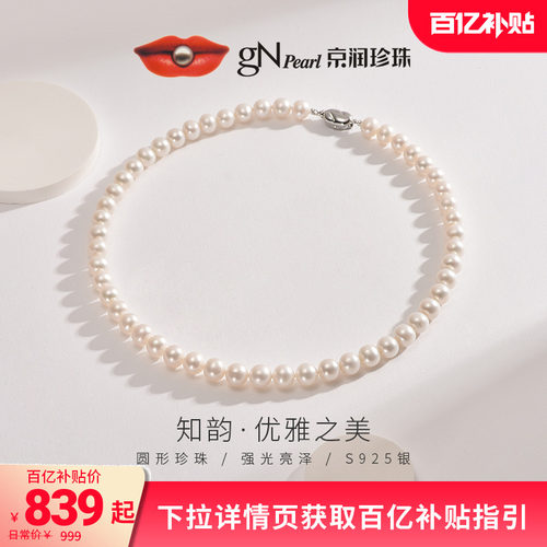 京润天然强光淡水珍珠项链送女友