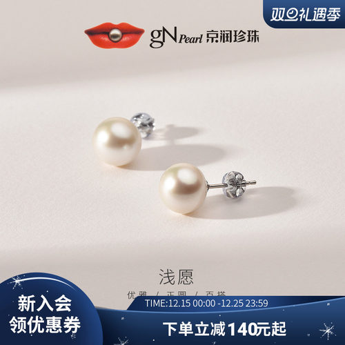 京润18K金天然圆形淡水珍珠耳钉