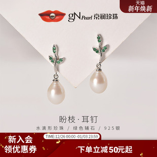 京润珍珠盼枝银S925淡水珍珠耳钉7 8mm水滴送节日礼物P