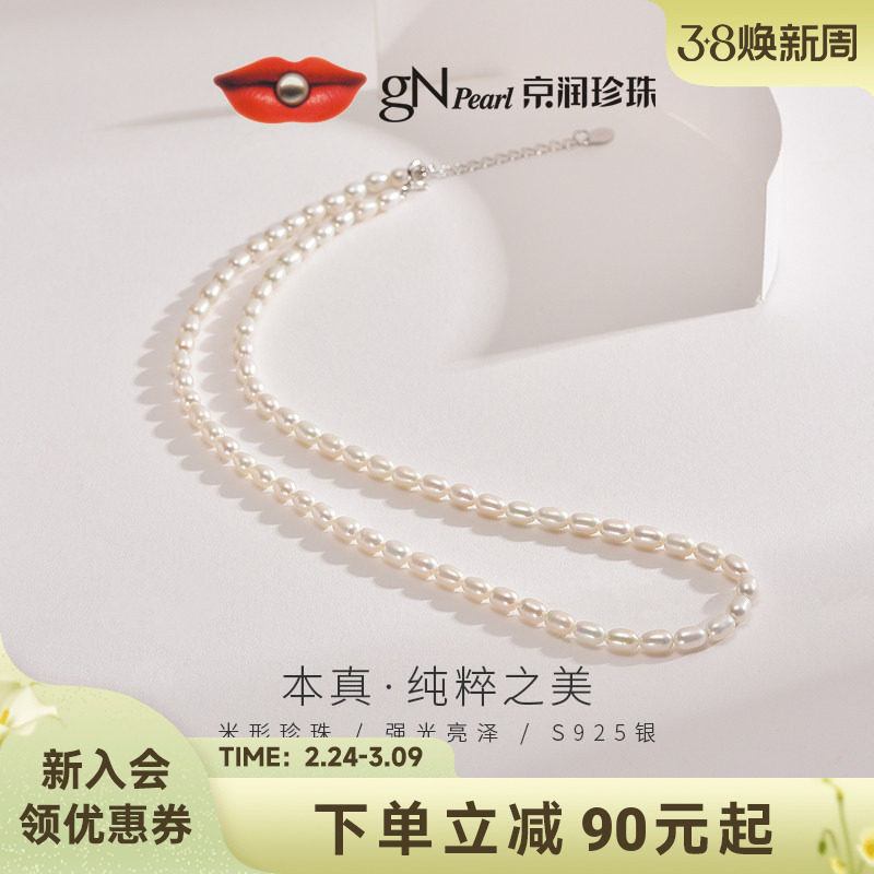 京润珍珠真语S925银淡水珍珠项链4-5mm白色米形项链简约百搭款女L
