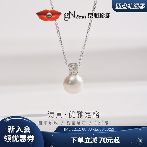 京润诗真925银淡水有核珍珠吊链