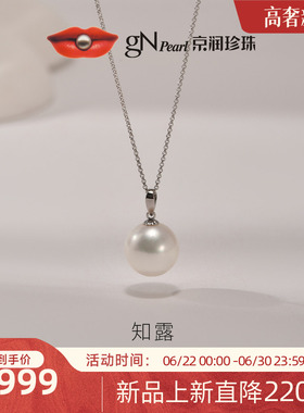 京润珍珠知露18K金澳白海水珍珠吊坠11-12mm白色圆形轻奢百搭项链