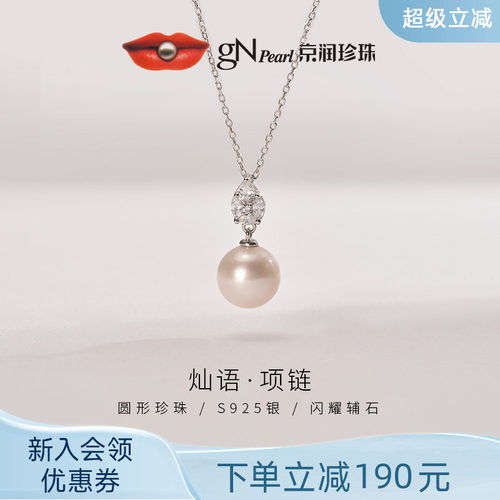 京润银S925圆形淡水珍珠吊链灿语