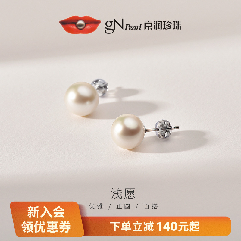 京润18K金天然圆形淡水珍珠耳钉