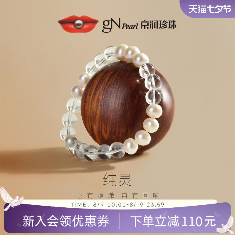 京润珠事皆顺·白水晶淡水珍珠手链7.3-8.3mm近圆形手串女友礼物L