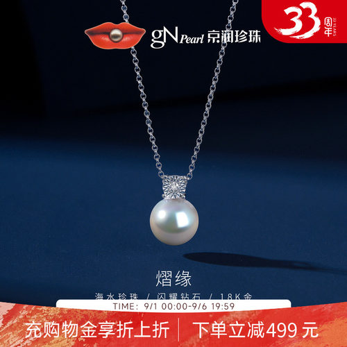 京润戴妃18K金澳白海水珍珠吊坠轻奢珠宝官方正品节日礼物送女友