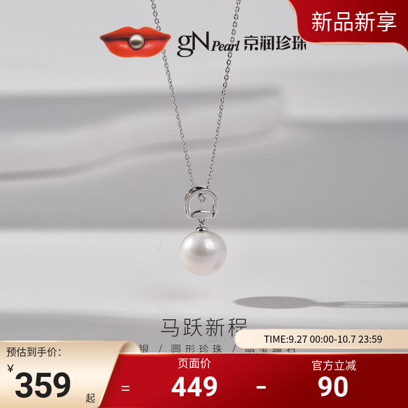 京润天然淡水珍珠强光项链
