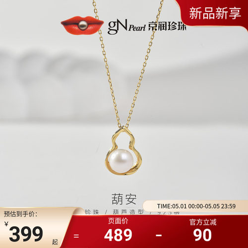 京润 葫安925银淡水珍珠吊链8-9mm圆形葫芦设计项链母亲节礼物女D - 封面