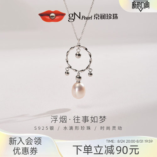 京润银S925淡水珍珠吊链
