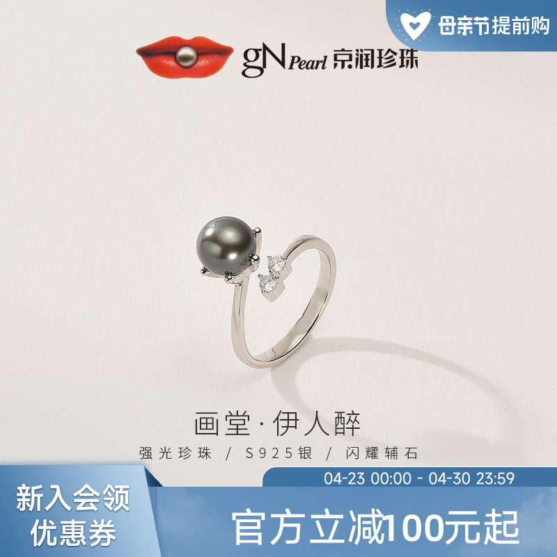京润珍珠 画堂银大溪地黑色圆形珍珠戒指8-10mm海水珍珠戒指礼物P