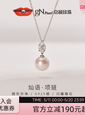 京润珍珠 灿语银淡水有核珍珠吊链10-11mm圆形大颗珍珠项链礼物P
