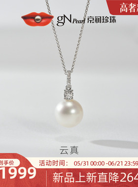京润珍珠 云真18K金澳白海水珍珠吊坠11-12mm圆形白色珠宝镶钻石L