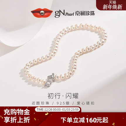 京润珍珠初行S925银淡水珍珠项链7-8mm近圆形白色简约款节日礼物D