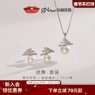 【新年礼物】京润迷舞S925银淡水珍珠耳钉吊坠两件套8-11mm简约P
