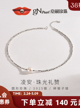 京润珍珠项链 凌安925银淡水有核珍珠10-11mm圆形新款碎银子项链D