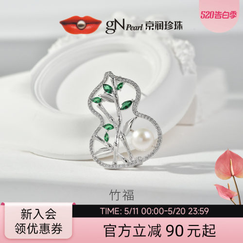 京润竹福馒头形淡水珍珠胸针