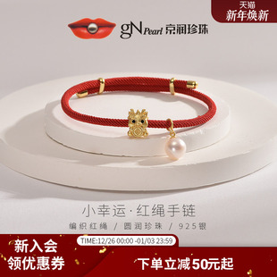 小幸运吉星福925银淡水珍珠手链转运红绳手链 京润 本命年礼物
