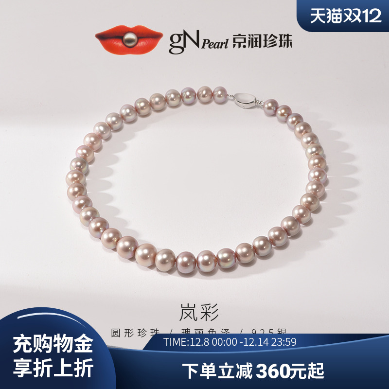 京润圆形淡水珍珠项链粉紫色优雅
